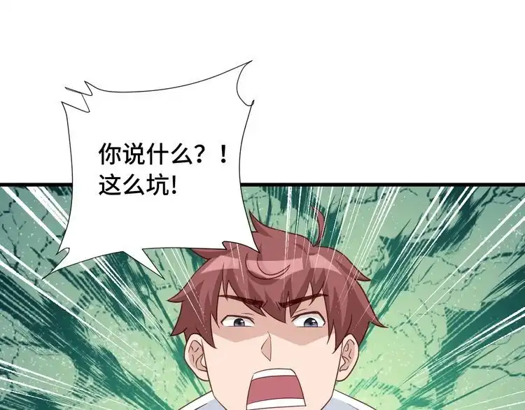 《最强修仙系统》第87话 我有欧皇血脉 第48页
