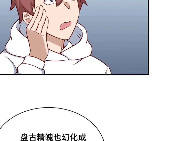 《最强修仙系统》第87话 我有欧皇血脉 第85页