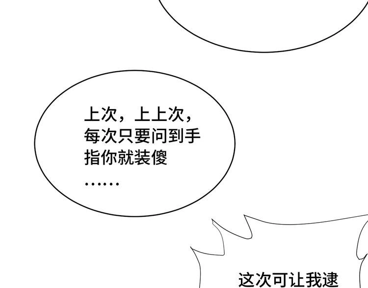 《最强修仙系统》第87话 我有欧皇血脉 第73页