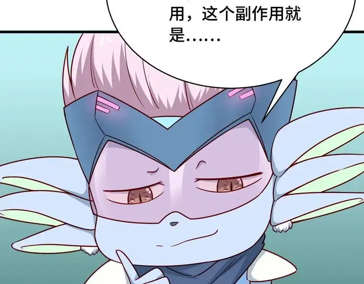 《最强修仙系统》第87话 我有欧皇血脉 第44页
