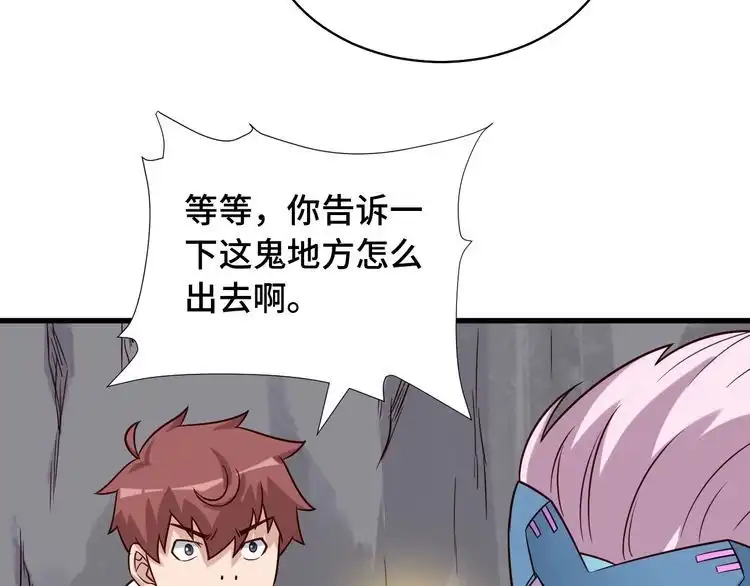 《最强修仙系统》第87话 我有欧皇血脉 第108页