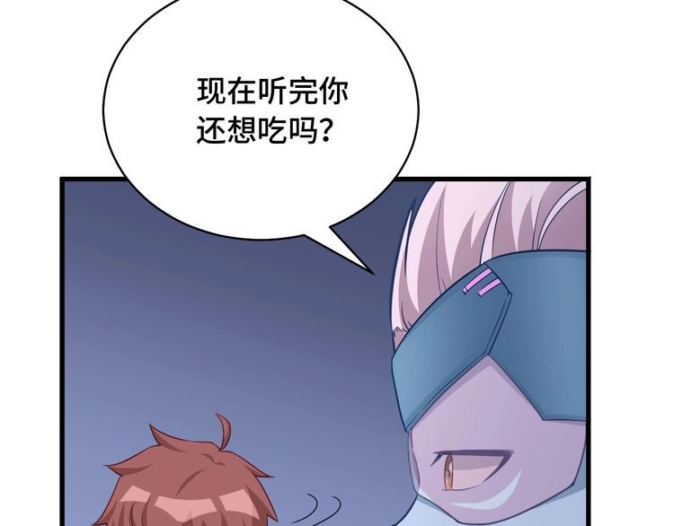 《最强修仙系统》第87话 我有欧皇血脉 第50页