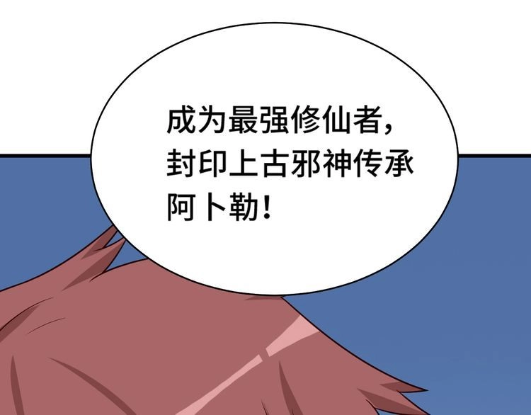 《最强修仙系统》第87话 我有欧皇血脉 第102页