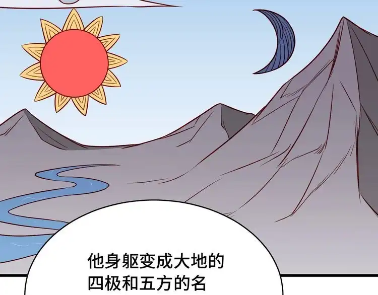 《最强修仙系统》第87话 我有欧皇血脉 第83页