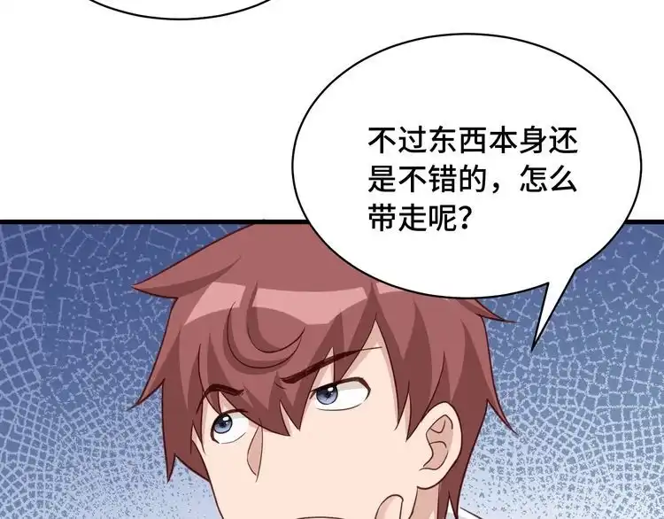 《最强修仙系统》第87话 我有欧皇血脉 第52页