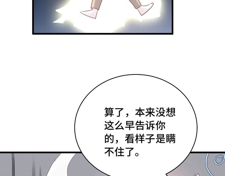《最强修仙系统》第87话 我有欧皇血脉 第77页
