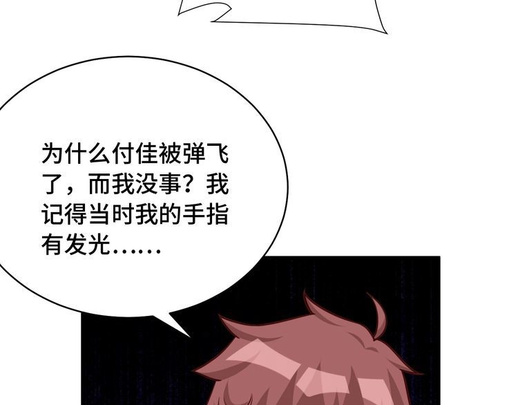 《最强修仙系统》第87话 我有欧皇血脉 第71页