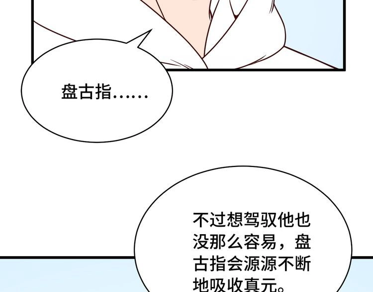 《最强修仙系统》第87话 我有欧皇血脉 第96页