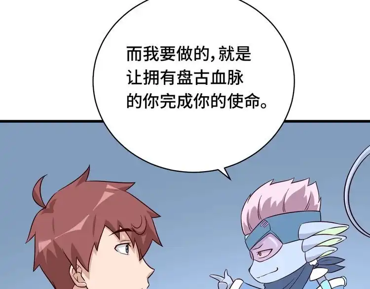 《最强修仙系统》第87话 我有欧皇血脉 第99页