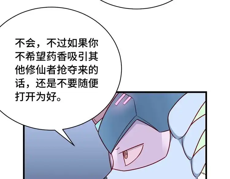 《最强修仙系统》第87话 我有欧皇血脉 第42页