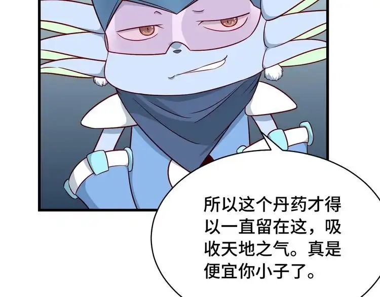 《最强修仙系统》第87话 我有欧皇血脉 第39页