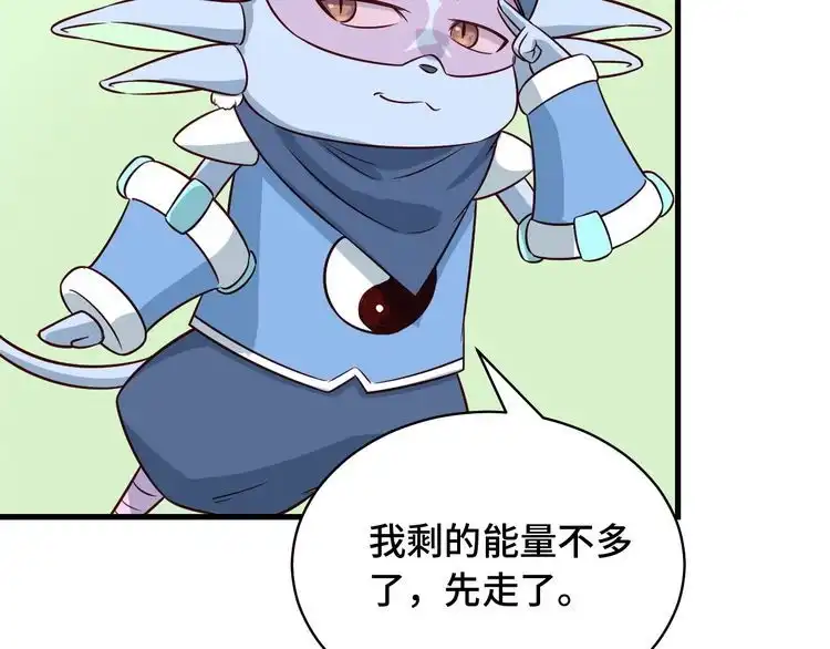 《最强修仙系统》第87话 我有欧皇血脉 第107页