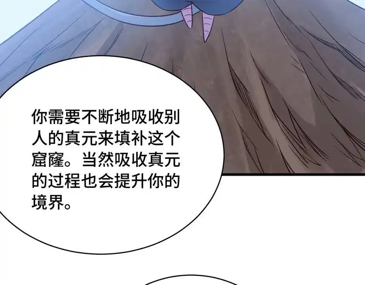 《最强修仙系统》第87话 我有欧皇血脉 第98页