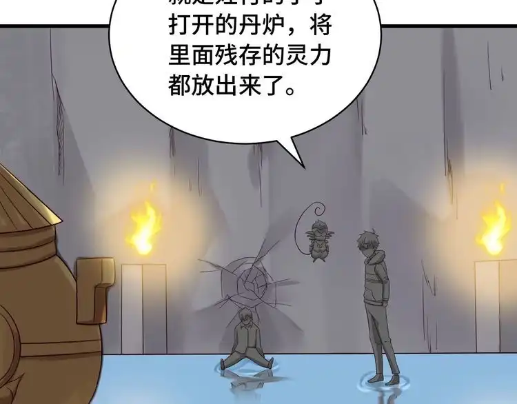 《最强修仙系统》第87话 我有欧皇血脉 第32页