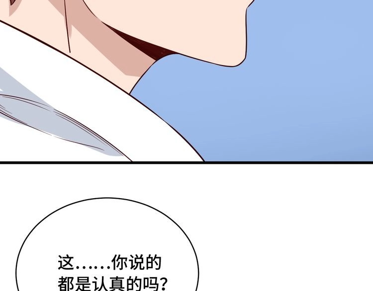 《最强修仙系统》第87话 我有欧皇血脉 第104页