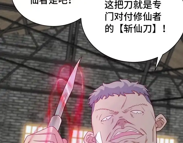 《最强修仙系统》第9话 敢动我的人？ 第82页