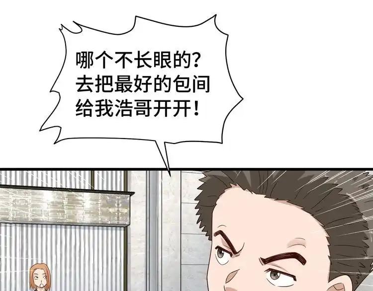 《最强修仙系统》第9话 敢动我的人？ 第14页