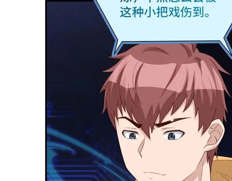 《最强修仙系统》第9话 敢动我的人？ 第92页