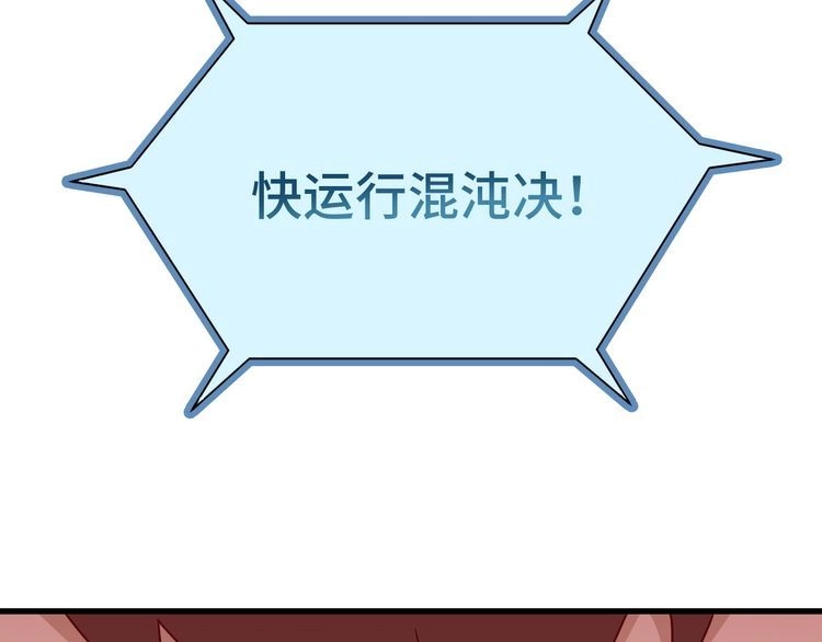 《最强修仙系统》第9话 敢动我的人？ 第87页