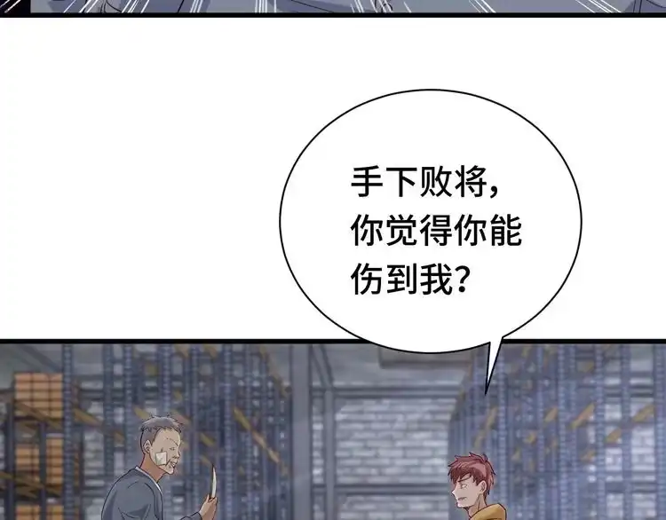 《最强修仙系统》第9话 敢动我的人？ 第67页