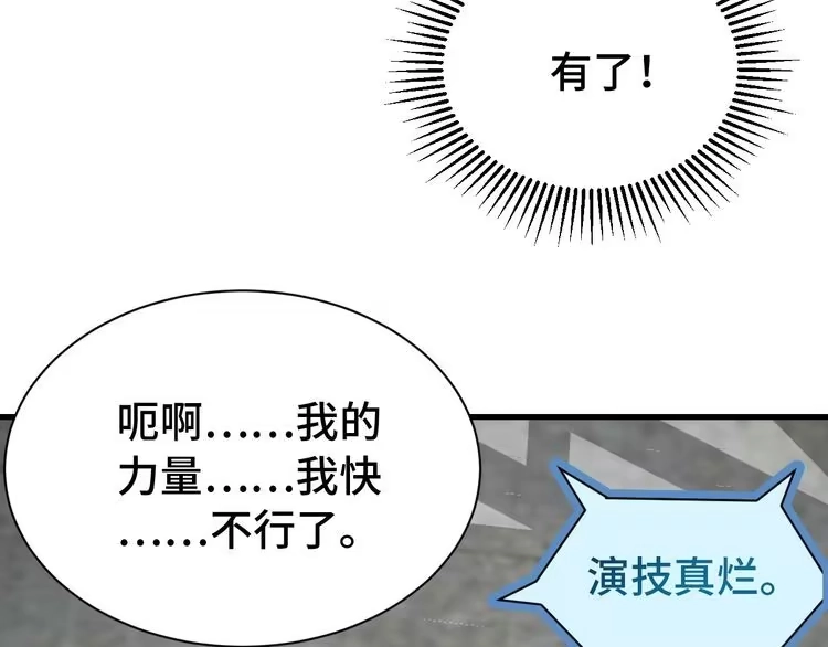 《最强修仙系统》第9话 敢动我的人？ 第94页