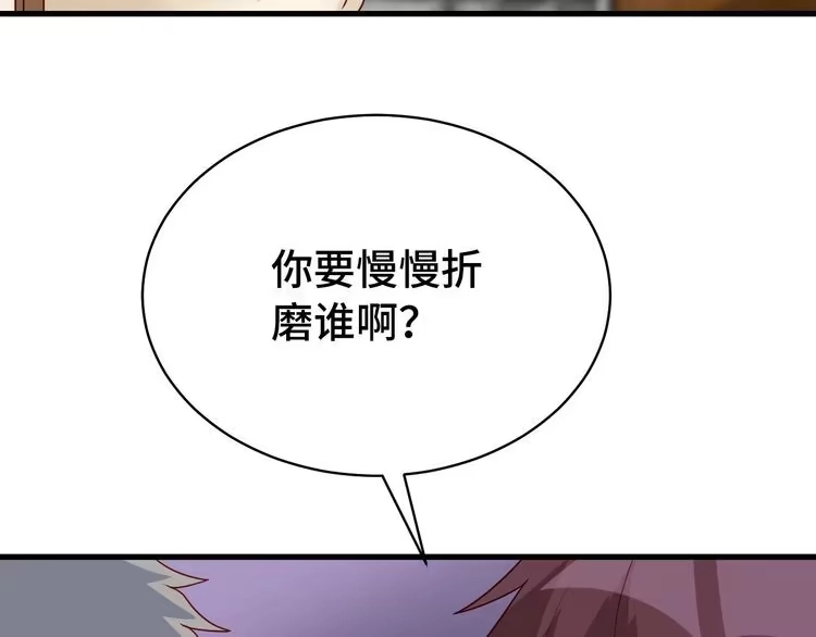 《最强修仙系统》第9话 敢动我的人？ 第107页