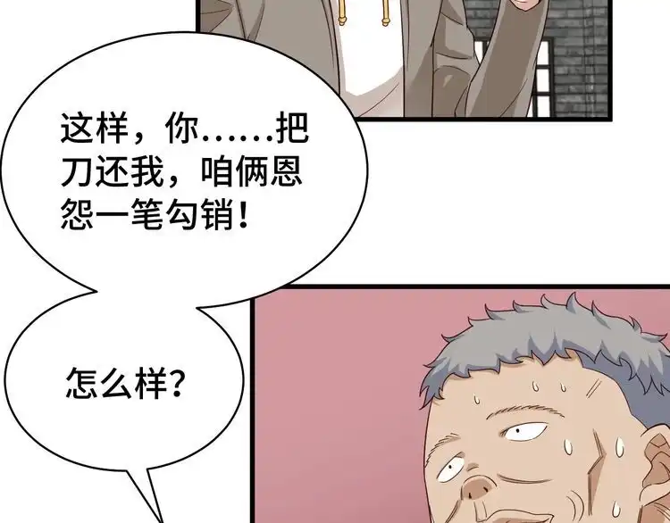 《最强修仙系统》第9话 敢动我的人？ 第114页