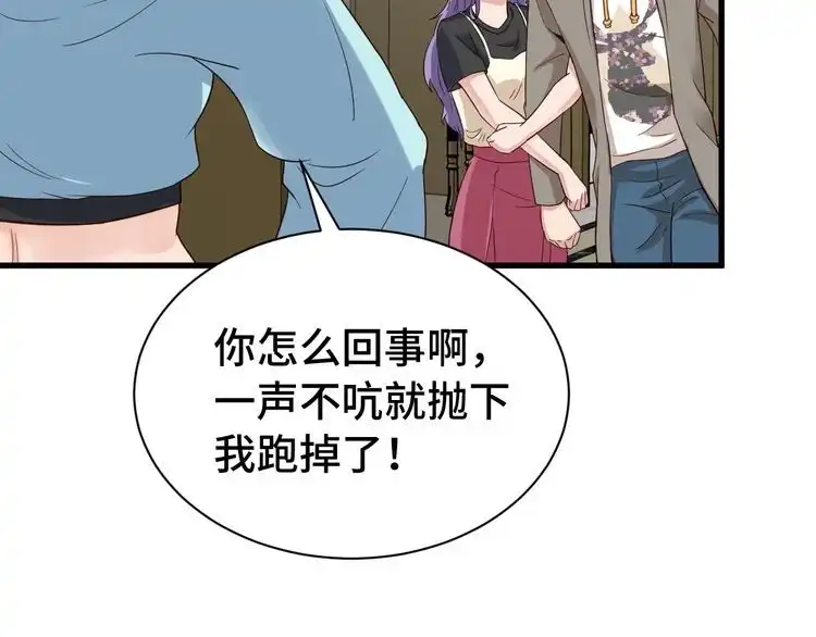 《最强修仙系统》第9话 敢动我的人？ 第135页