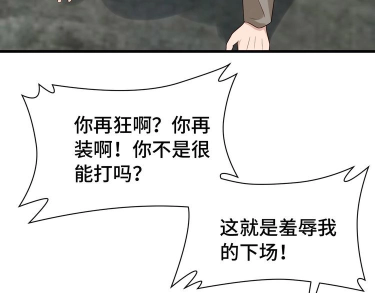 《最强修仙系统》第9话 敢动我的人？ 第96页