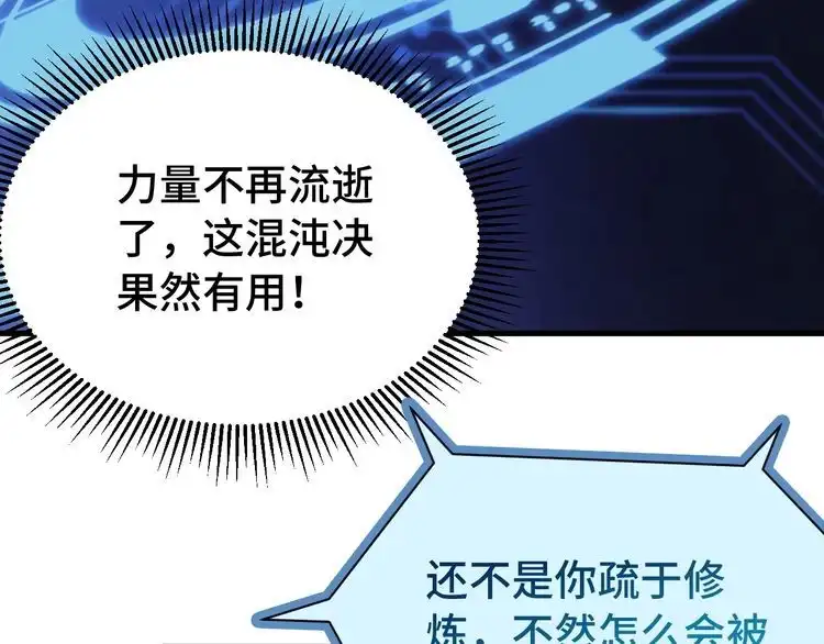 《最强修仙系统》第9话 敢动我的人？ 第91页