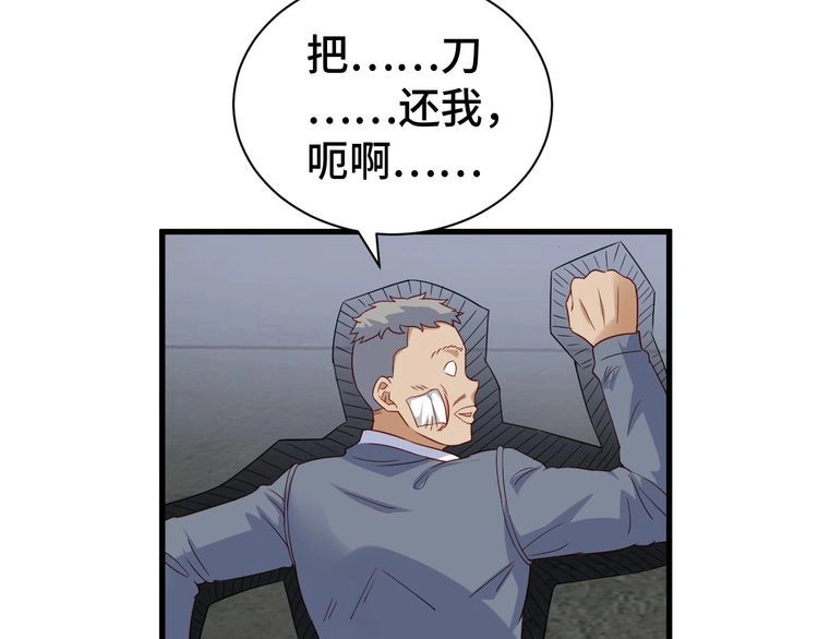 《最强修仙系统》第9话 敢动我的人？ 第129页