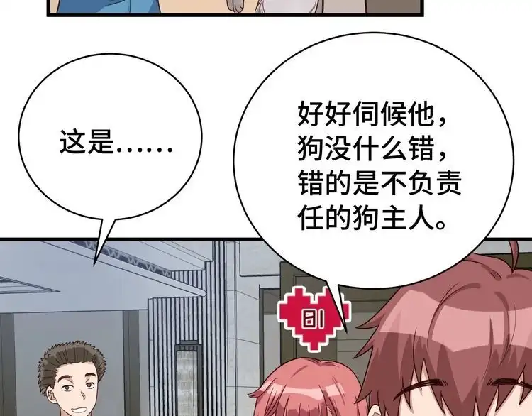 《最强修仙系统》第9话 敢动我的人？ 第17页