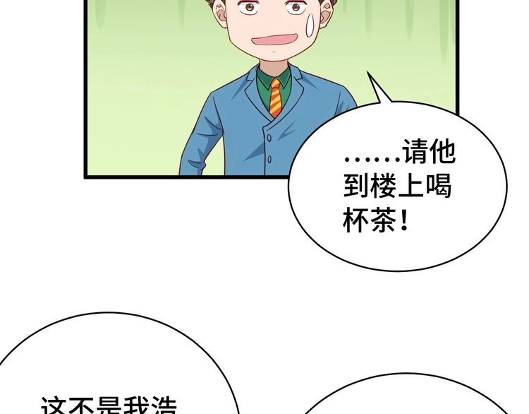 《最强修仙系统》第9话 敢动我的人？ 第11页
