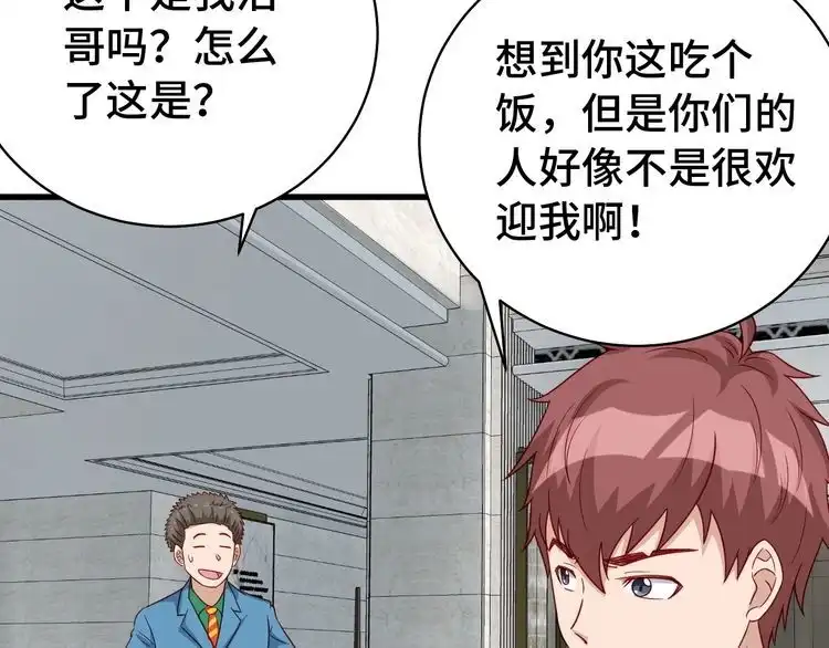 《最强修仙系统》第9话 敢动我的人？ 第12页