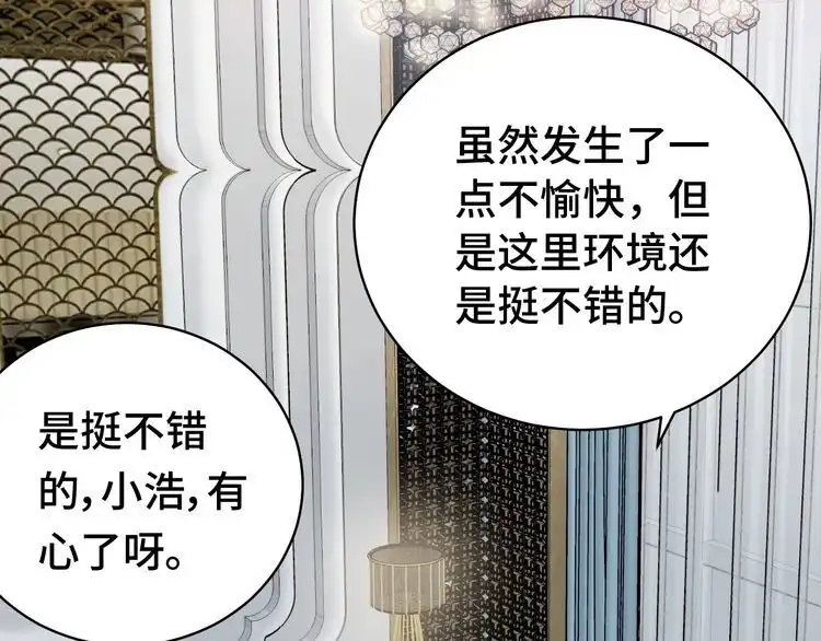 《最强修仙系统》第9话 敢动我的人？ 第23页