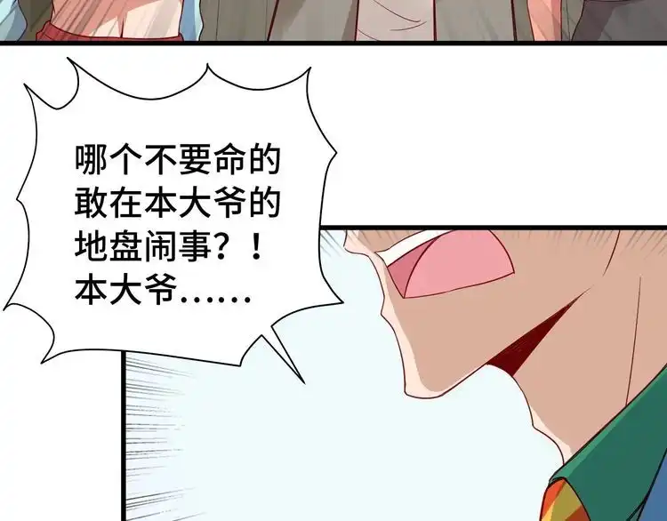 《最强修仙系统》第9话 敢动我的人？ 第8页