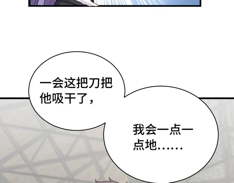 《最强修仙系统》第9话 敢动我的人？ 第102页