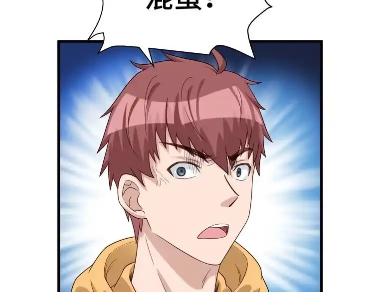 《最强修仙系统》第9话 敢动我的人？ 第72页