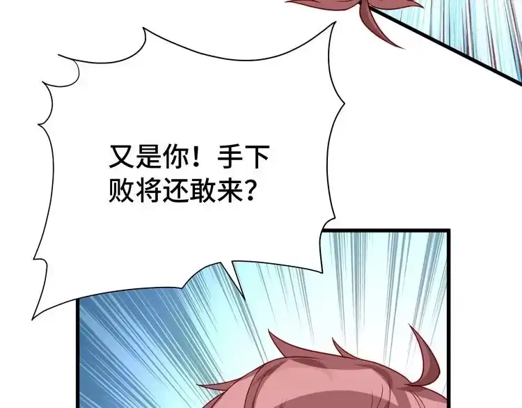 《最强修仙系统》第9话 敢动我的人？ 第62页