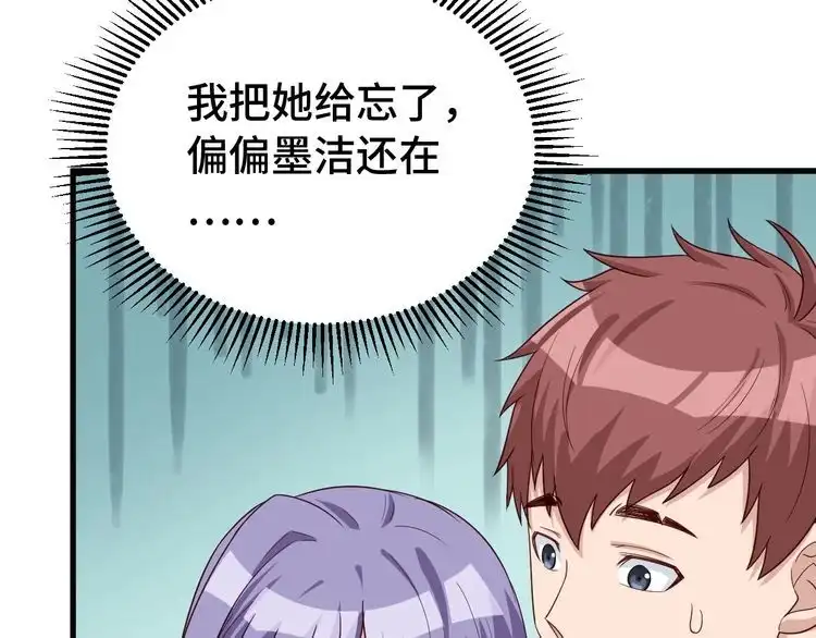 《最强修仙系统》第9话 敢动我的人？ 第138页