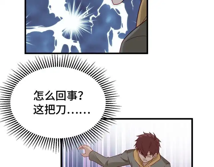 《最强修仙系统》第9话 敢动我的人？ 第80页