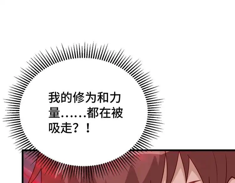 《最强修仙系统》第9话 敢动我的人？ 第85页