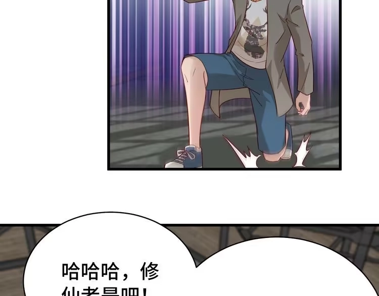 《最强修仙系统》第9话 敢动我的人？ 第81页
