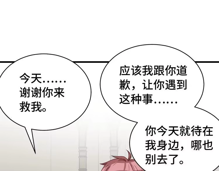 《最强修仙系统》第9话 敢动我的人？ 第132页