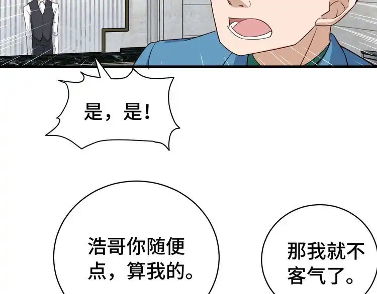 《最强修仙系统》第9话 敢动我的人？ 第15页