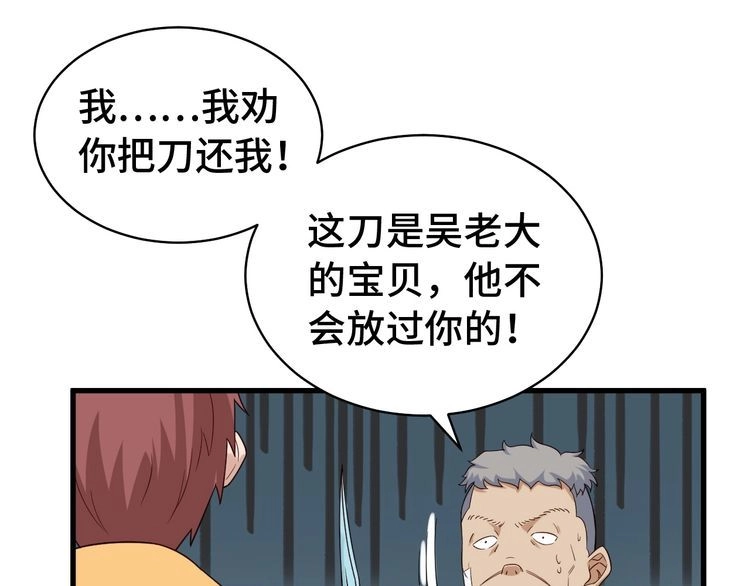 《最强修仙系统》第9话 敢动我的人？ 第111页