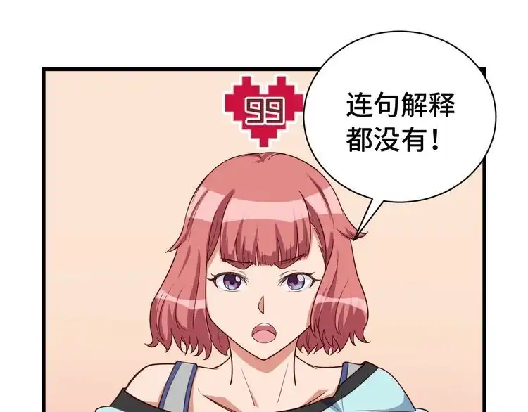 《最强修仙系统》第9话 敢动我的人？ 第136页