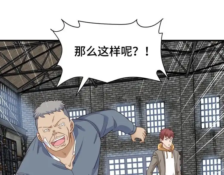 《最强修仙系统》第9话 敢动我的人？ 第69页