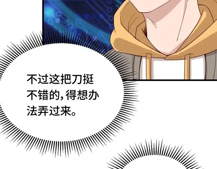 《最强修仙系统》第9话 敢动我的人？ 第93页