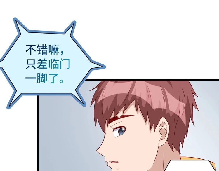 《最强修仙系统》第9话 敢动我的人？ 第30页